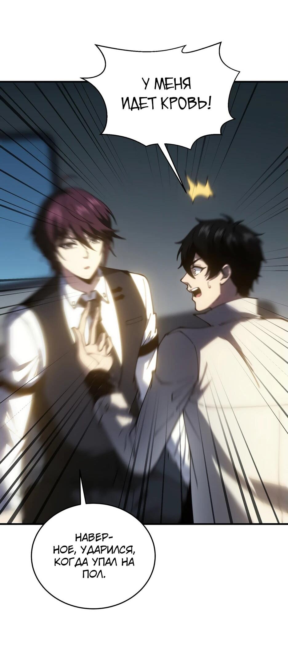 Манга Я поднимаю уровень, чтобы спасти мир! - Глава 17 Страница 38