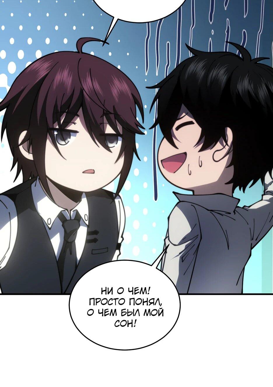 Манга Я поднимаю уровень, чтобы спасти мир! - Глава 17 Страница 40