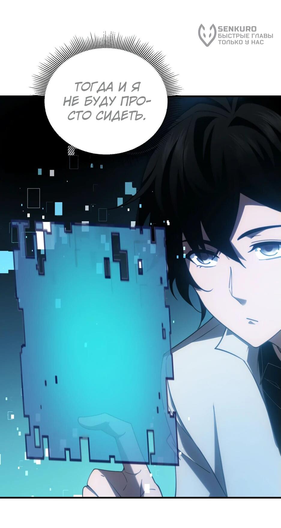 Манга Я поднимаю уровень, чтобы спасти мир! - Глава 17 Страница 56