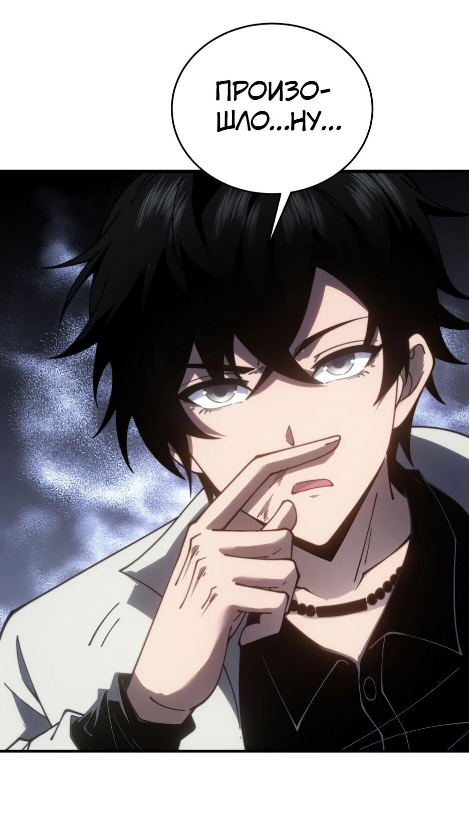 Манга Я поднимаю уровень, чтобы спасти мир! - Глава 17 Страница 37