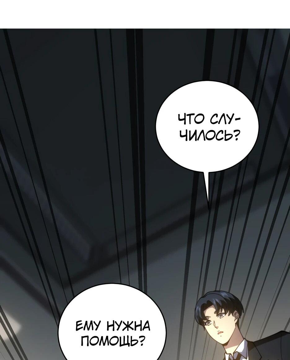 Манга Я поднимаю уровень, чтобы спасти мир! - Глава 17 Страница 24