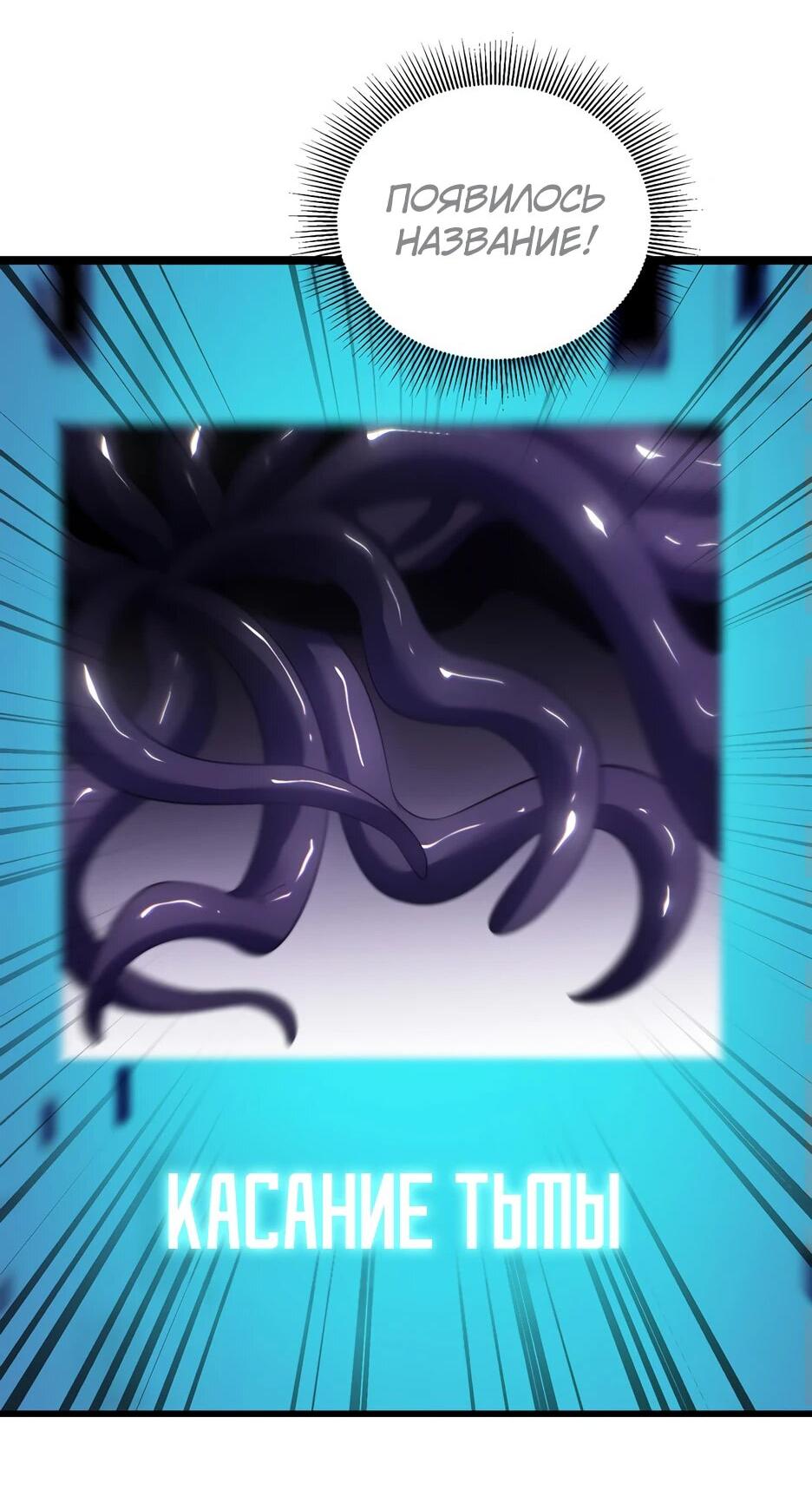 Манга Я поднимаю уровень, чтобы спасти мир! - Глава 17 Страница 58