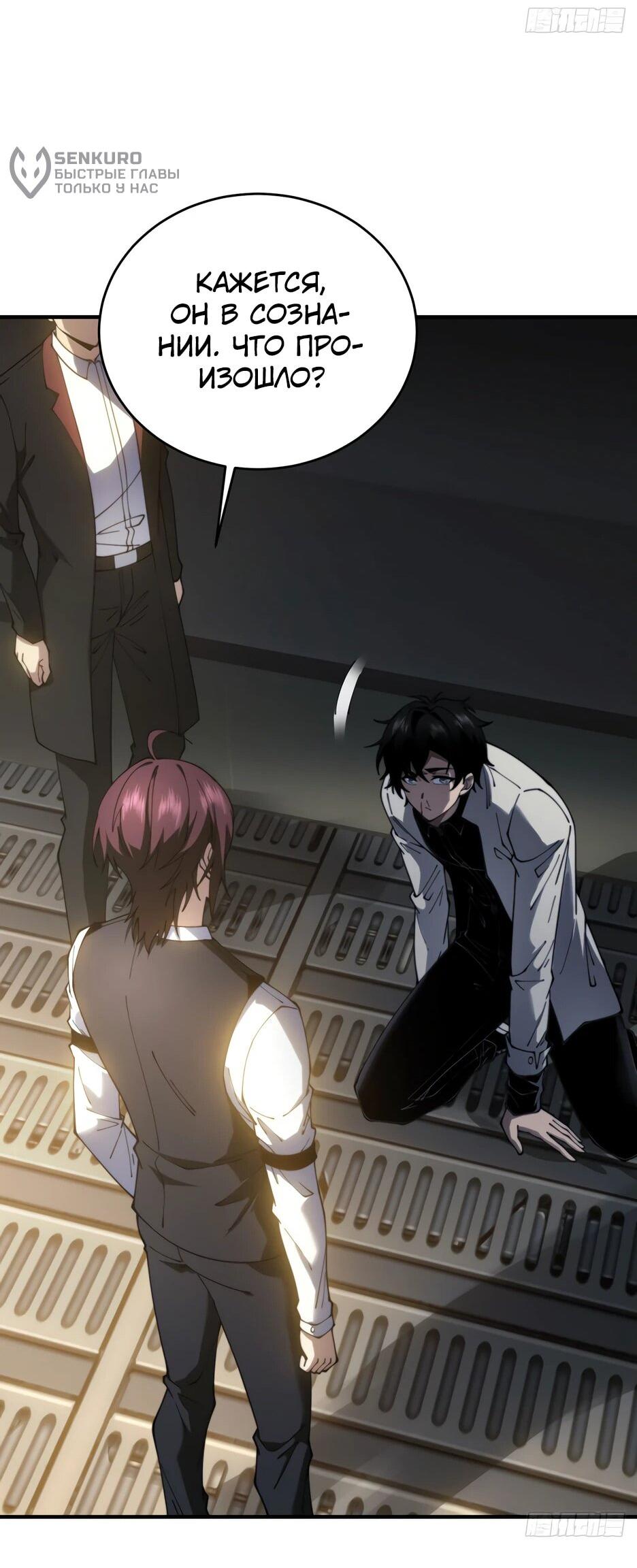 Манга Я поднимаю уровень, чтобы спасти мир! - Глава 17 Страница 36