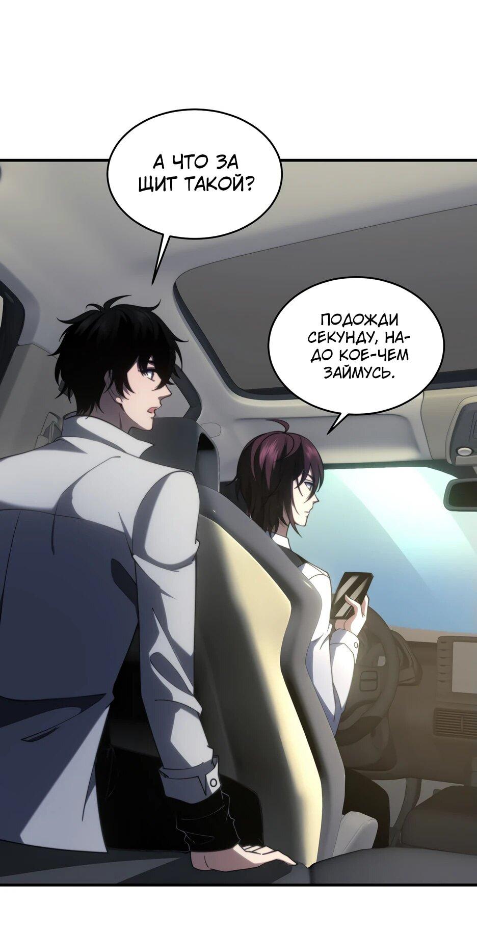 Манга Я поднимаю уровень, чтобы спасти мир! - Глава 17 Страница 55