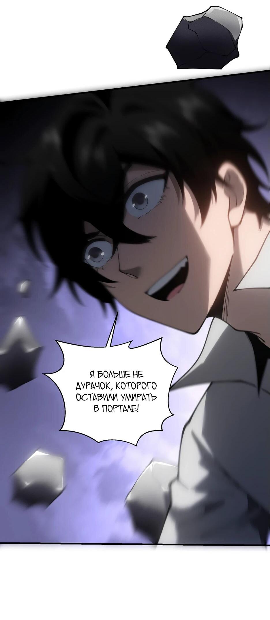 Манга Я поднимаю уровень, чтобы спасти мир! - Глава 17 Страница 21