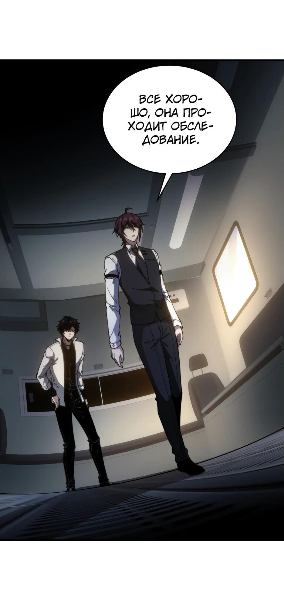 Манга Я поднимаю уровень, чтобы спасти мир! - Глава 17 Страница 43