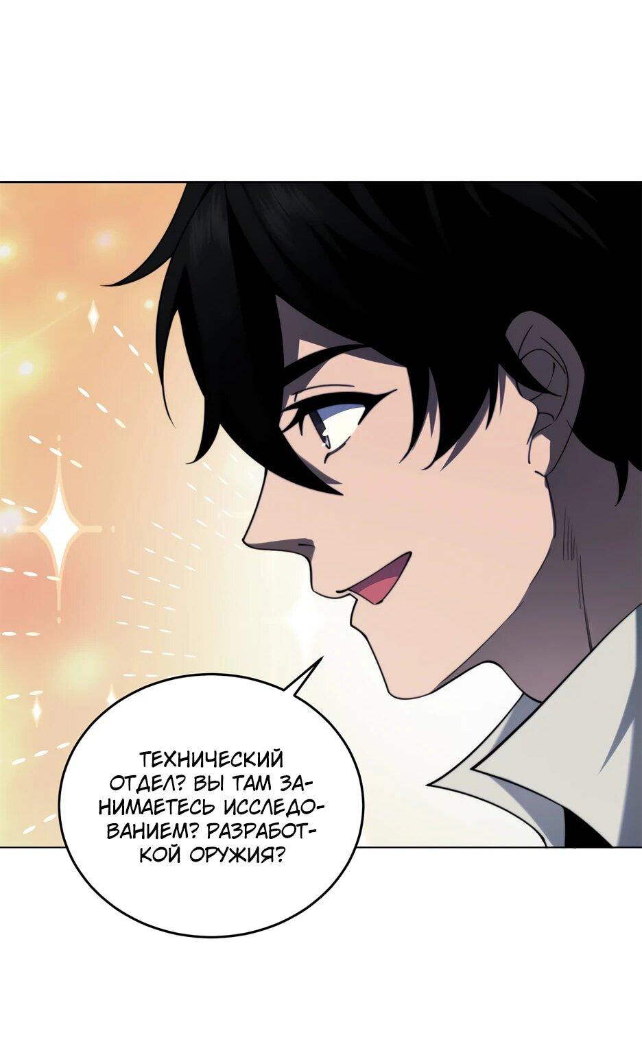 Манга Я поднимаю уровень, чтобы спасти мир! - Глава 17 Страница 51