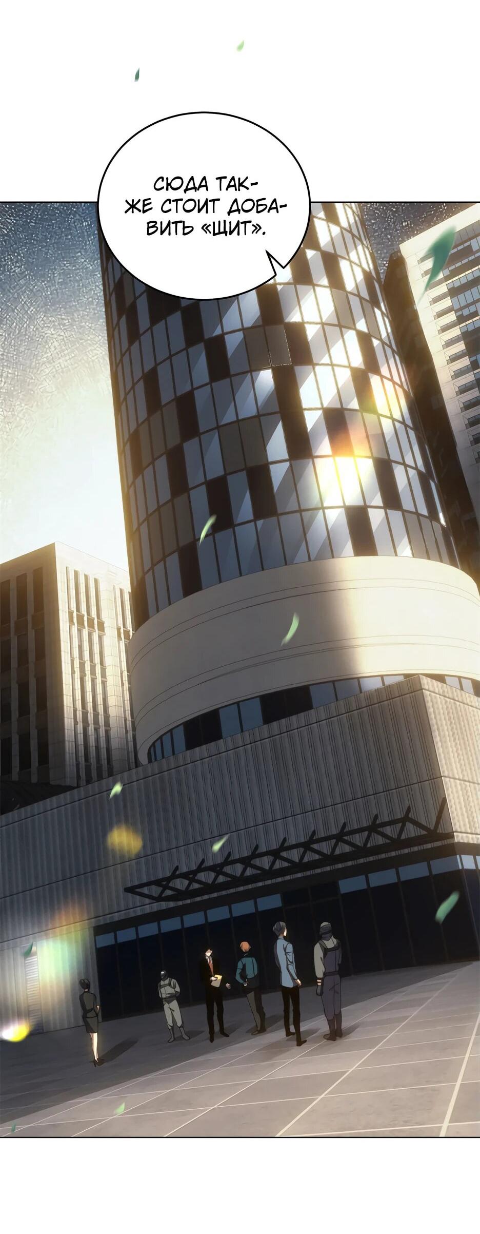 Манга Я поднимаю уровень, чтобы спасти мир! - Глава 17 Страница 53