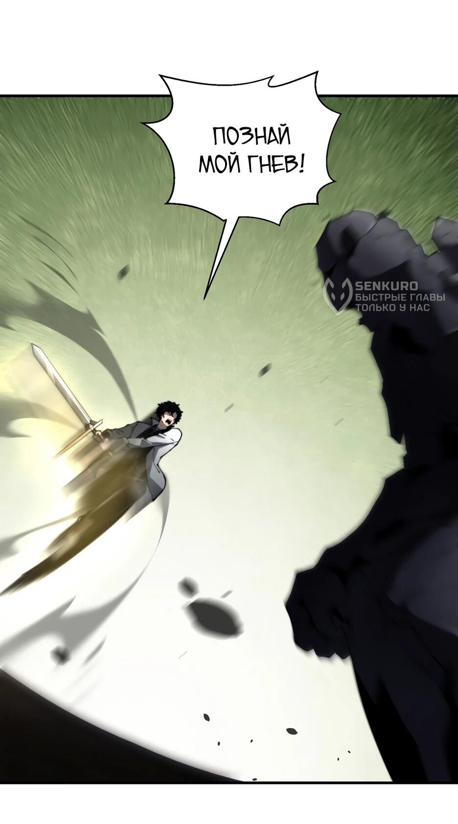 Манга Я поднимаю уровень, чтобы спасти мир! - Глава 17 Страница 9