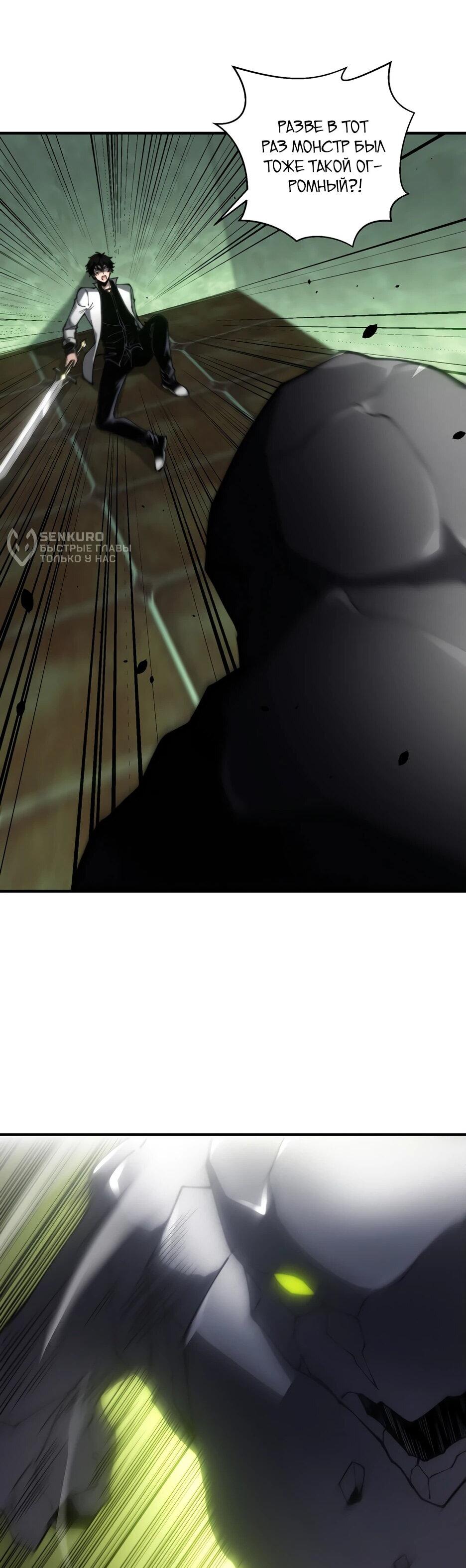 Манга Я поднимаю уровень, чтобы спасти мир! - Глава 17 Страница 5