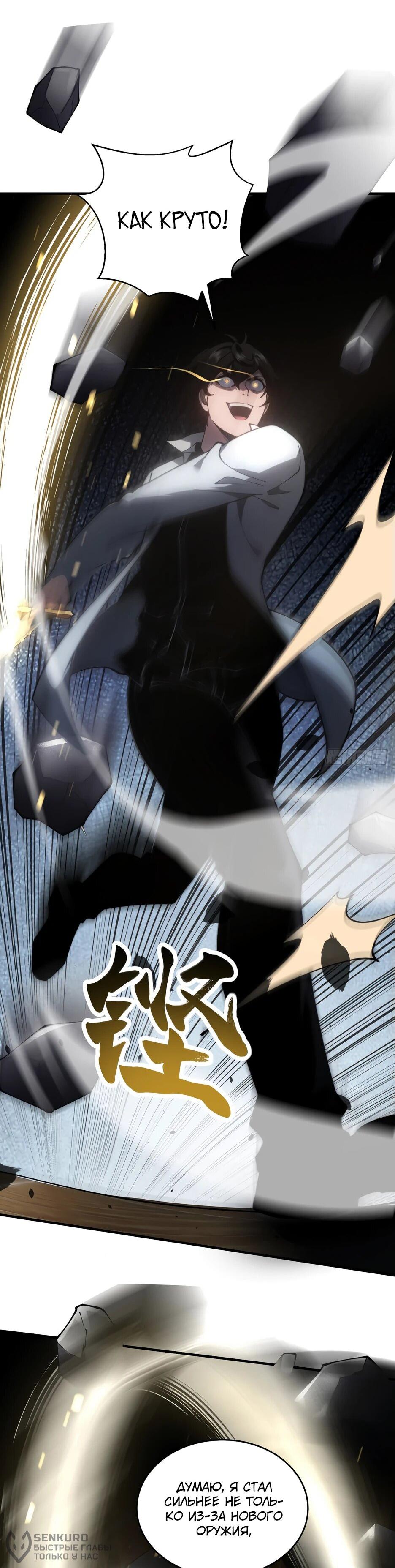 Манга Я поднимаю уровень, чтобы спасти мир! - Глава 17 Страница 19