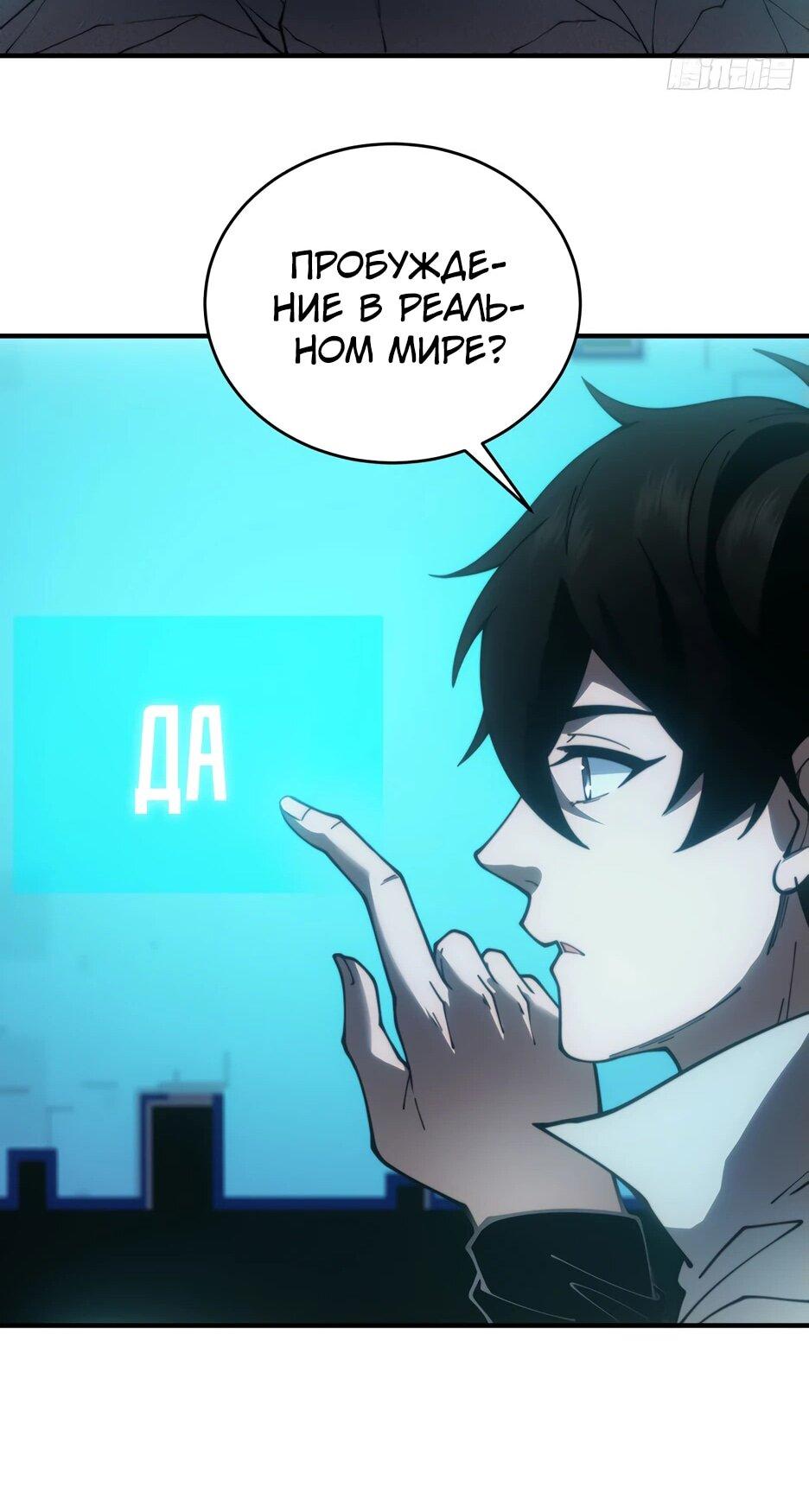 Манга Я поднимаю уровень, чтобы спасти мир! - Глава 17 Страница 30