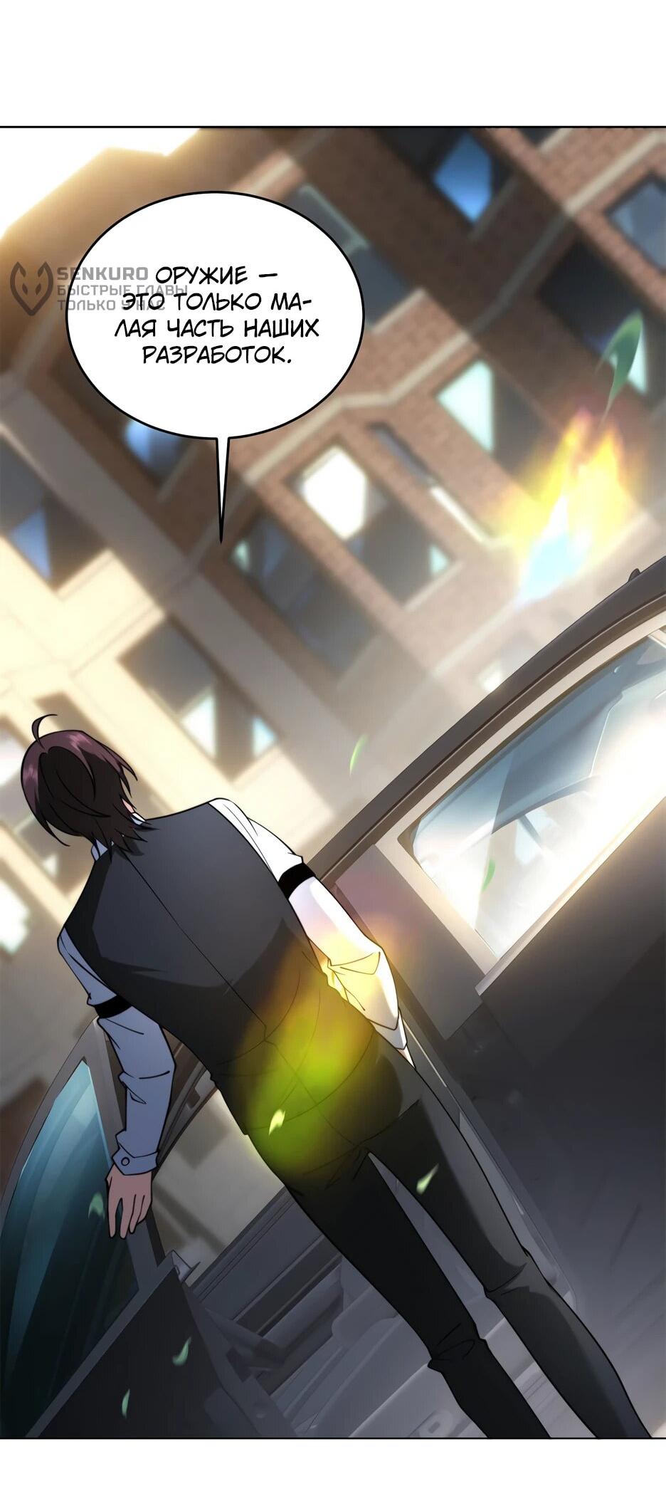 Манга Я поднимаю уровень, чтобы спасти мир! - Глава 17 Страница 52