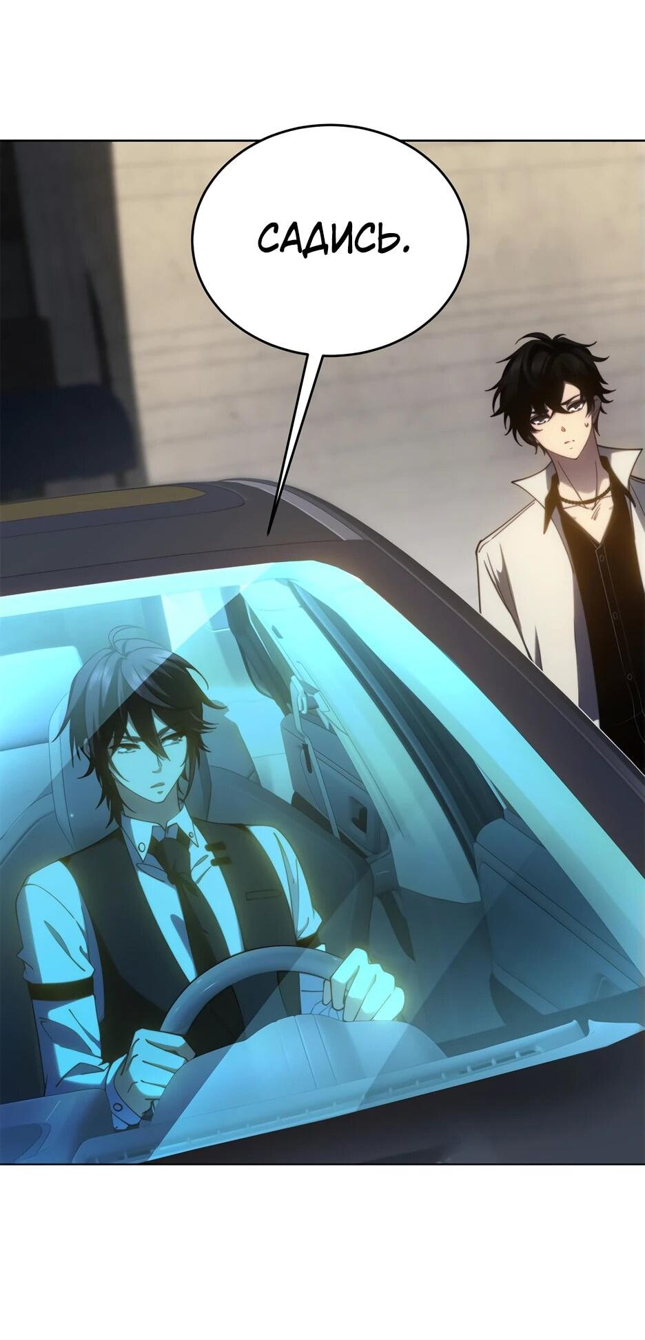 Манга Я поднимаю уровень, чтобы спасти мир! - Глава 17 Страница 54