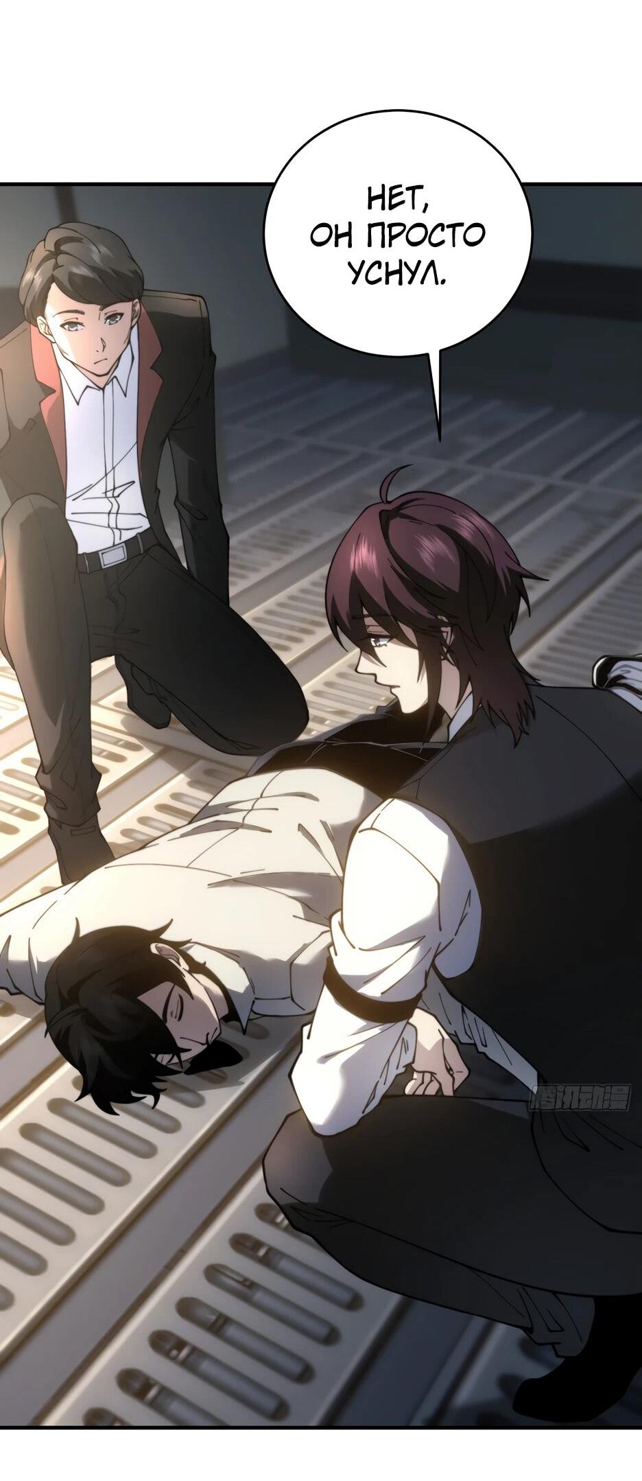 Манга Я поднимаю уровень, чтобы спасти мир! - Глава 17 Страница 26