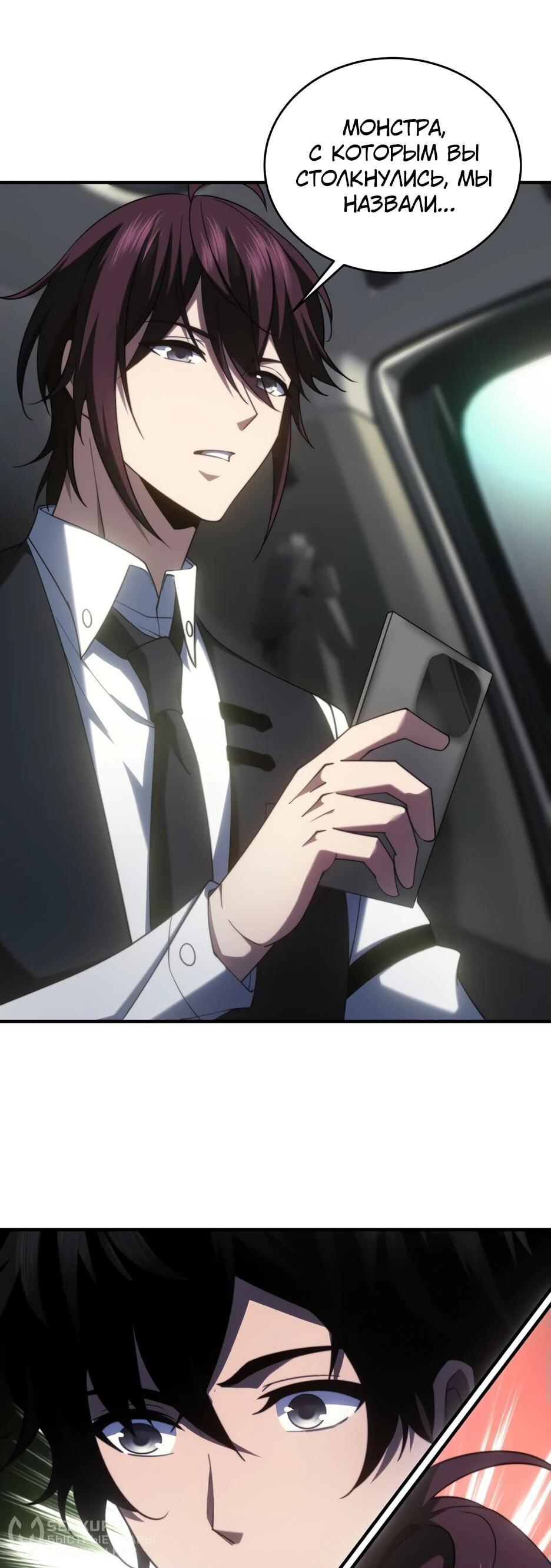 Манга Я поднимаю уровень, чтобы спасти мир! - Глава 17 Страница 59