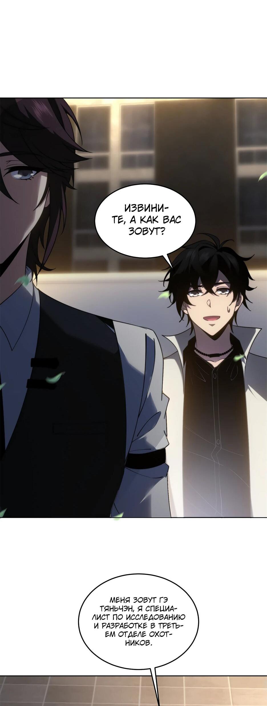 Манга Я поднимаю уровень, чтобы спасти мир! - Глава 17 Страница 49