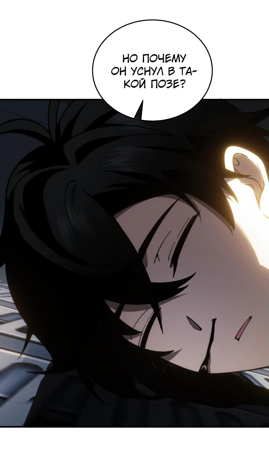 Манга Я поднимаю уровень, чтобы спасти мир! - Глава 17 Страница 27