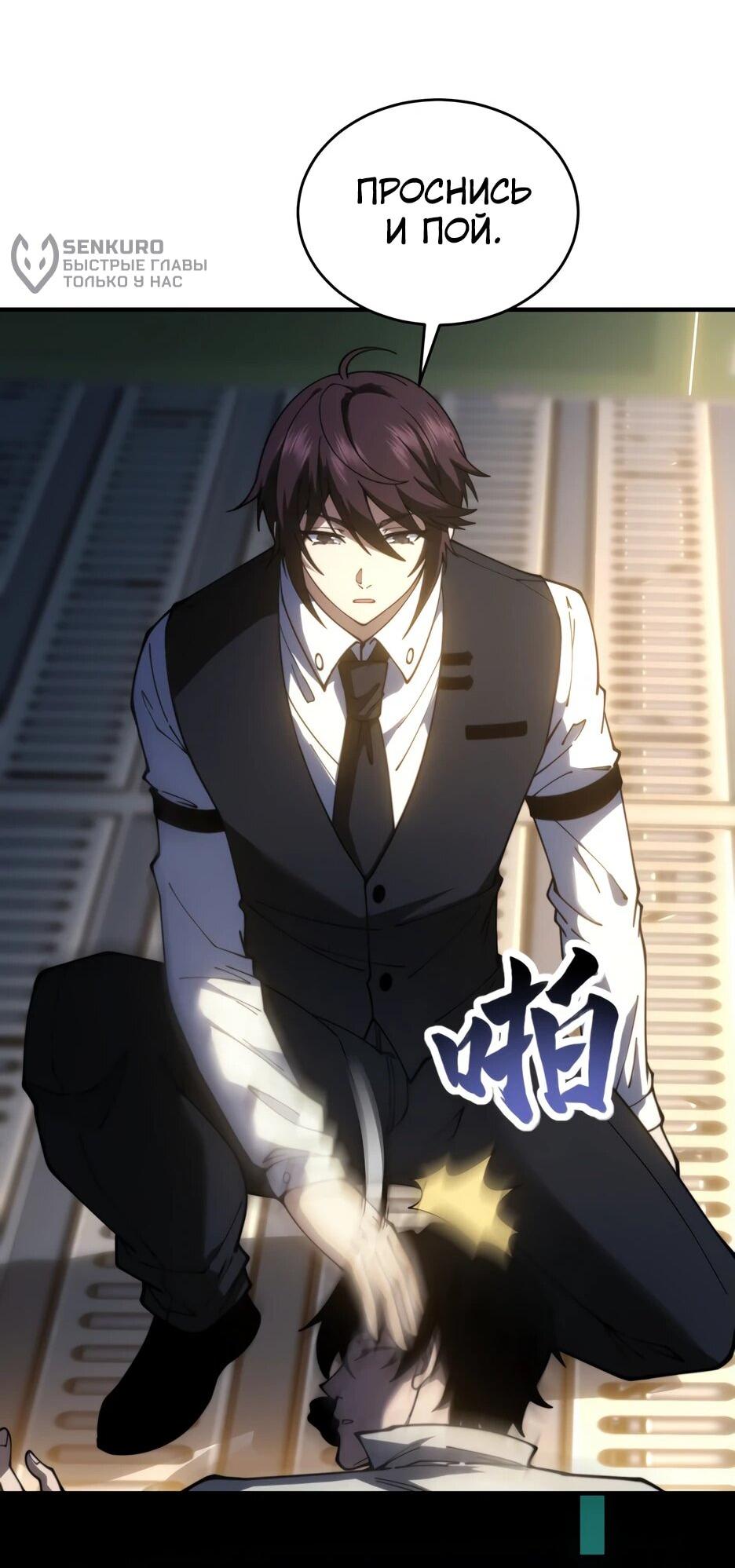 Манга Я поднимаю уровень, чтобы спасти мир! - Глава 17 Страница 28