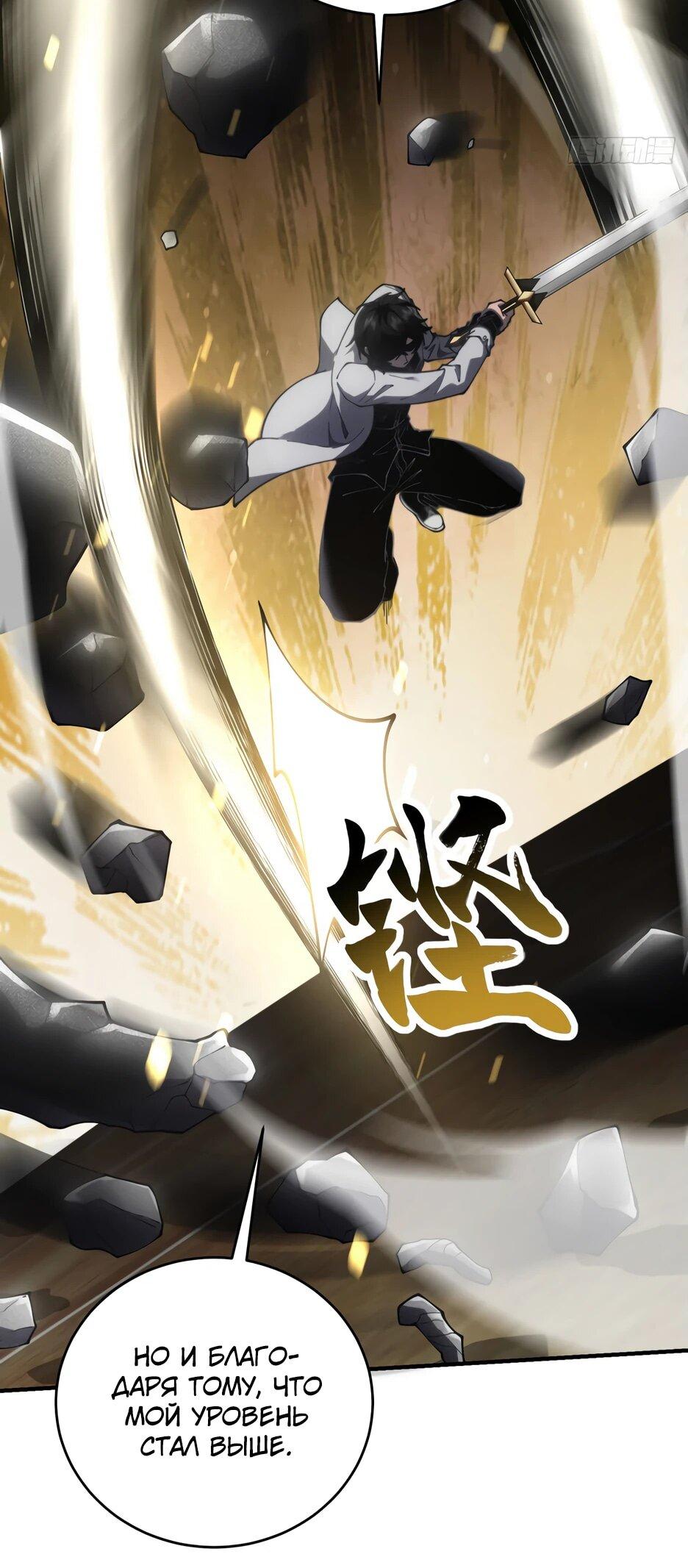 Манга Я поднимаю уровень, чтобы спасти мир! - Глава 17 Страница 20