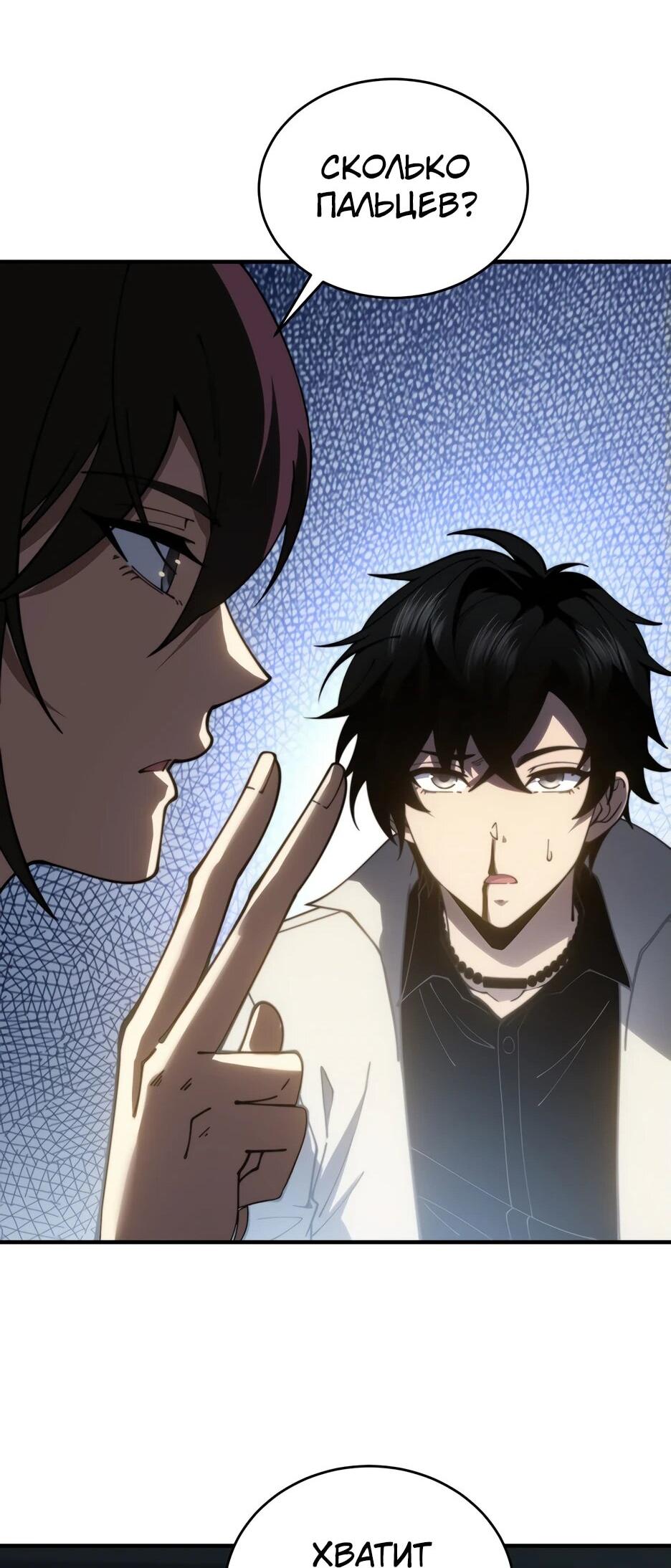 Манга Я поднимаю уровень, чтобы спасти мир! - Глава 17 Страница 34