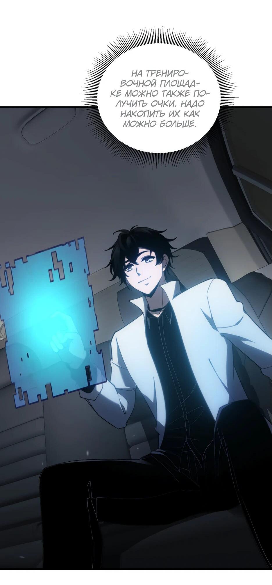 Манга Я поднимаю уровень, чтобы спасти мир! - Глава 17 Страница 57