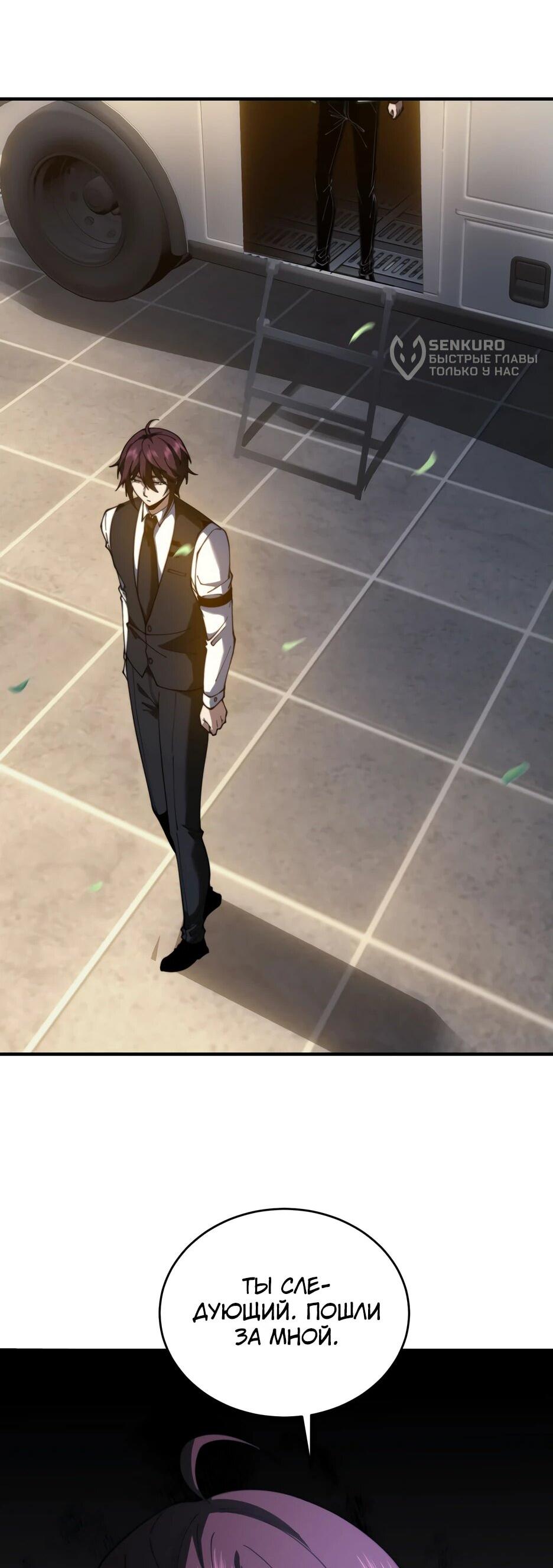 Манга Я поднимаю уровень, чтобы спасти мир! - Глава 17 Страница 44