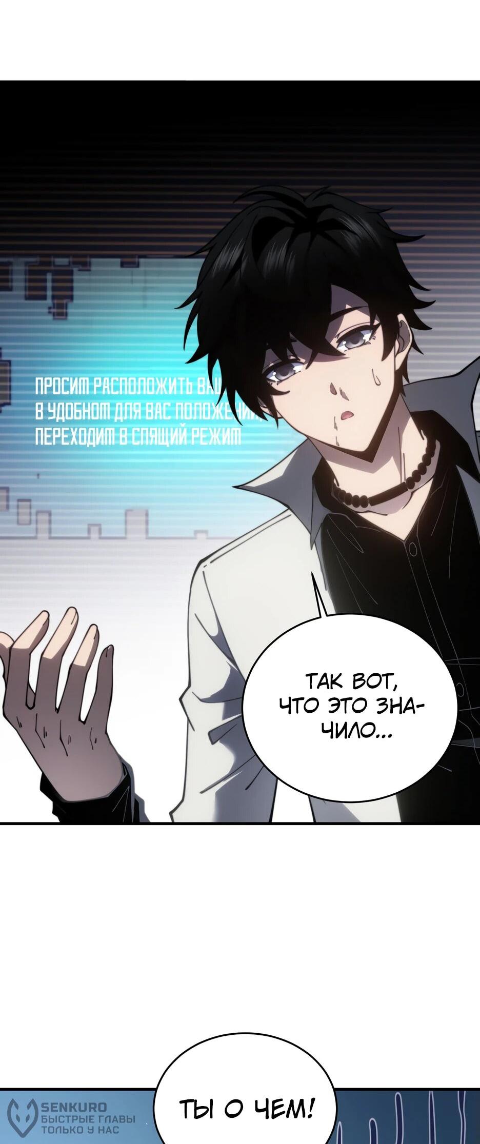 Манга Я поднимаю уровень, чтобы спасти мир! - Глава 17 Страница 39