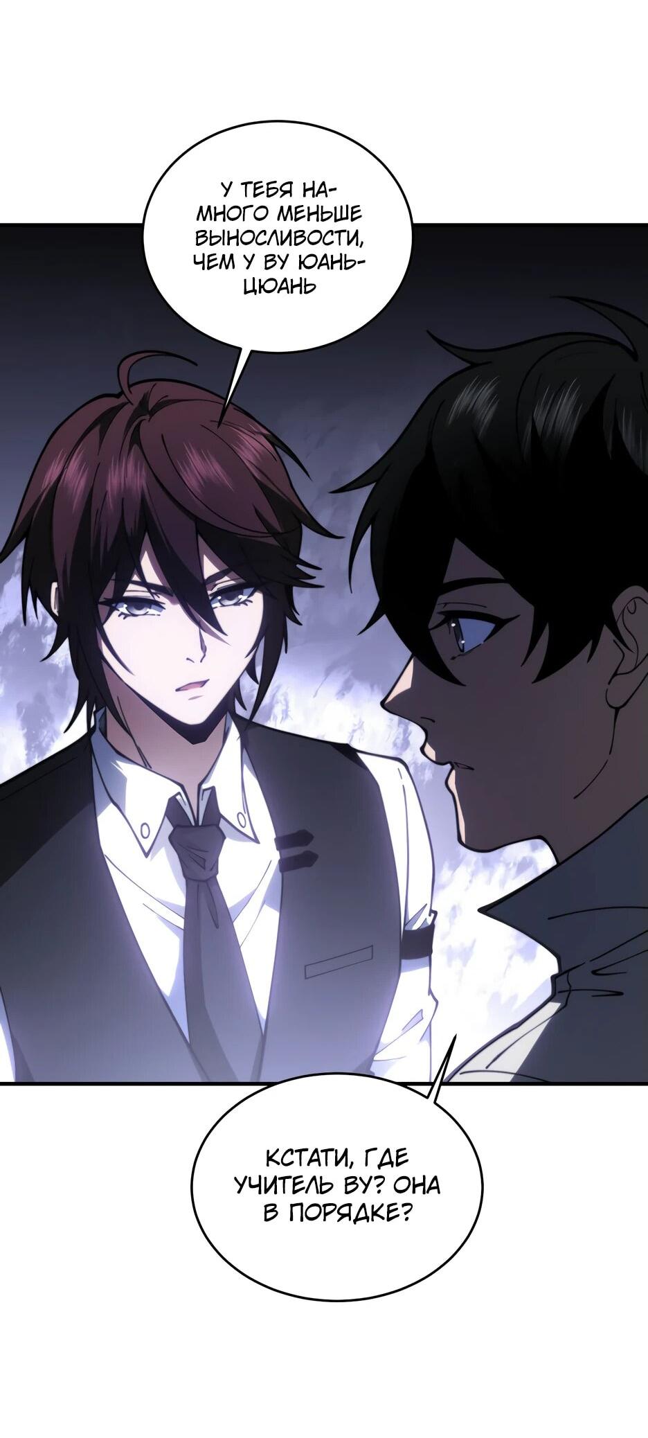 Манга Я поднимаю уровень, чтобы спасти мир! - Глава 17 Страница 42