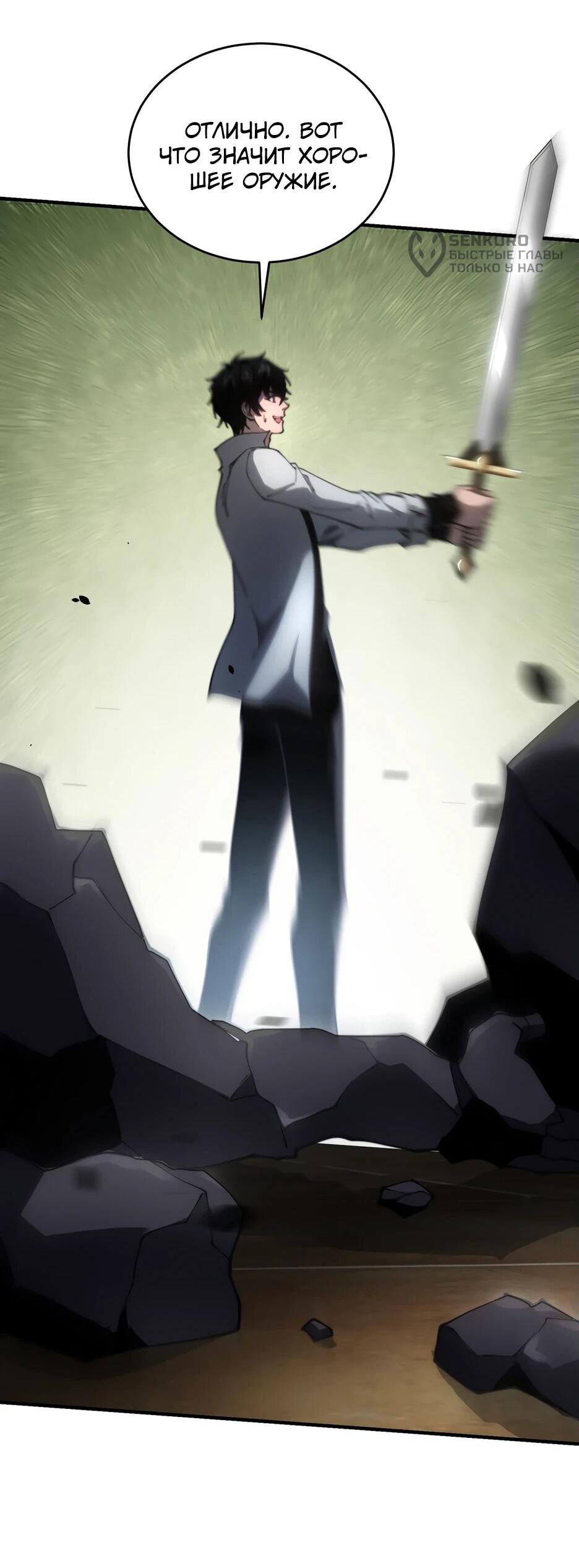 Манга Я поднимаю уровень, чтобы спасти мир! - Глава 17 Страница 13