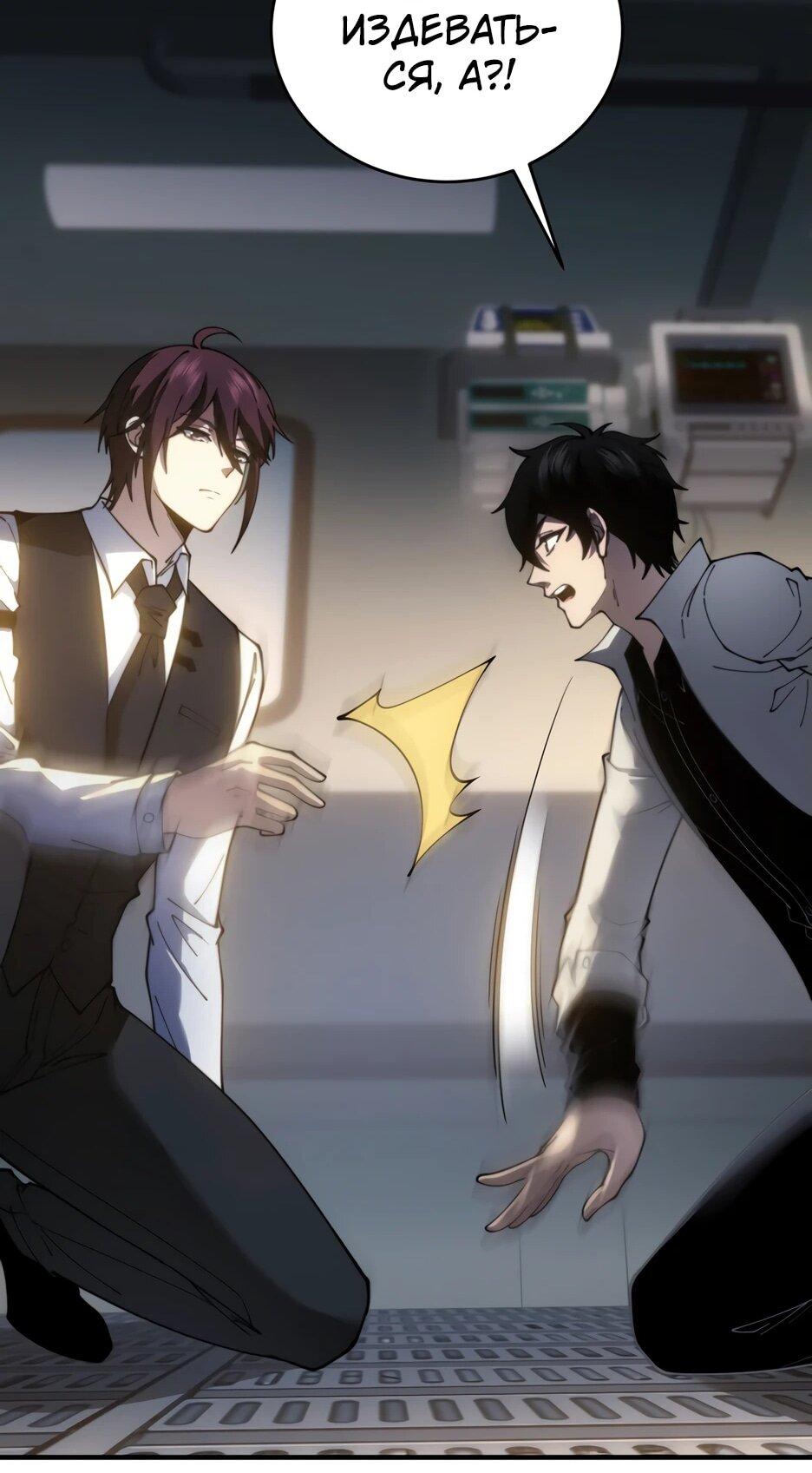 Манга Я поднимаю уровень, чтобы спасти мир! - Глава 17 Страница 35