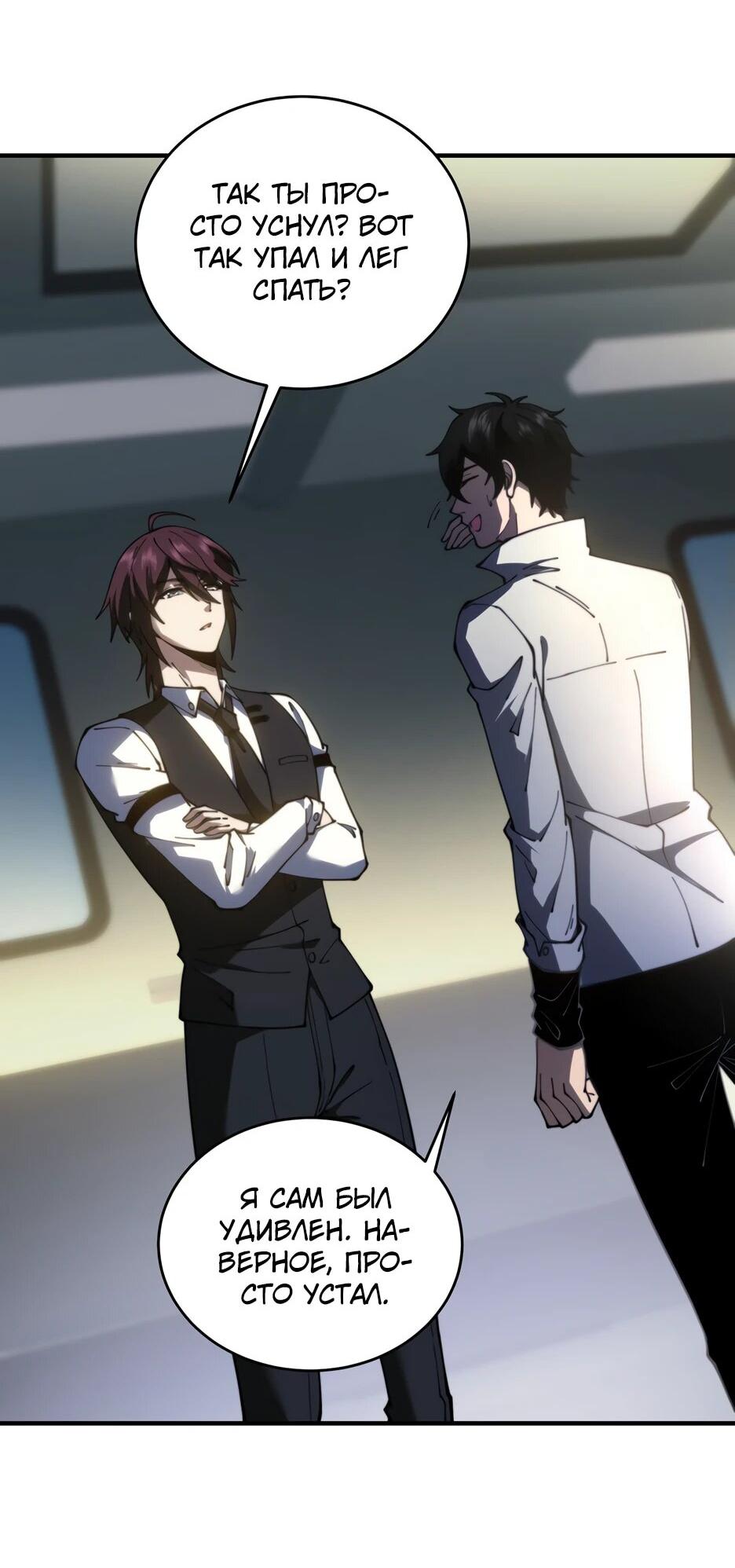 Манга Я поднимаю уровень, чтобы спасти мир! - Глава 17 Страница 41