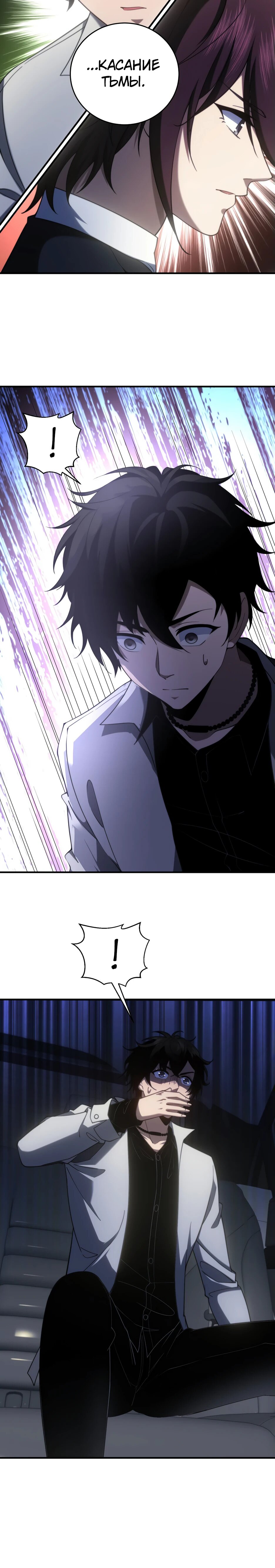 Манга Я поднимаю уровень, чтобы спасти мир! - Глава 17 Страница 60