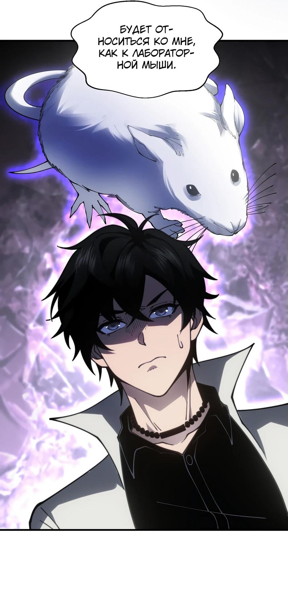 Манга Я поднимаю уровень, чтобы спасти мир! - Глава 17 Страница 47