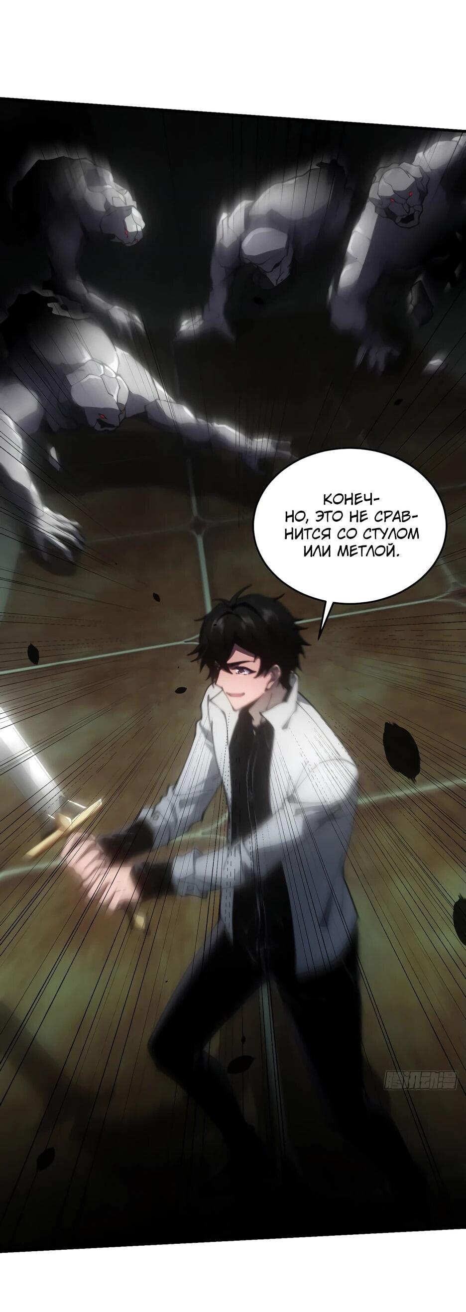 Манга Я поднимаю уровень, чтобы спасти мир! - Глава 17 Страница 14