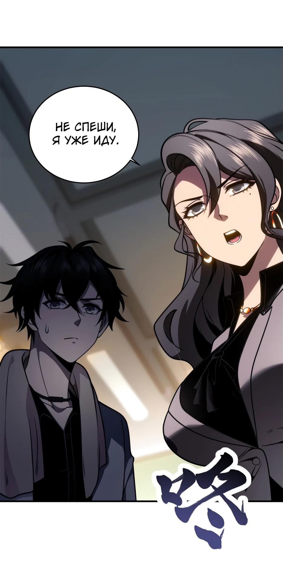 Манга Я поднимаю уровень, чтобы спасти мир! - Глава 16 Страница 4