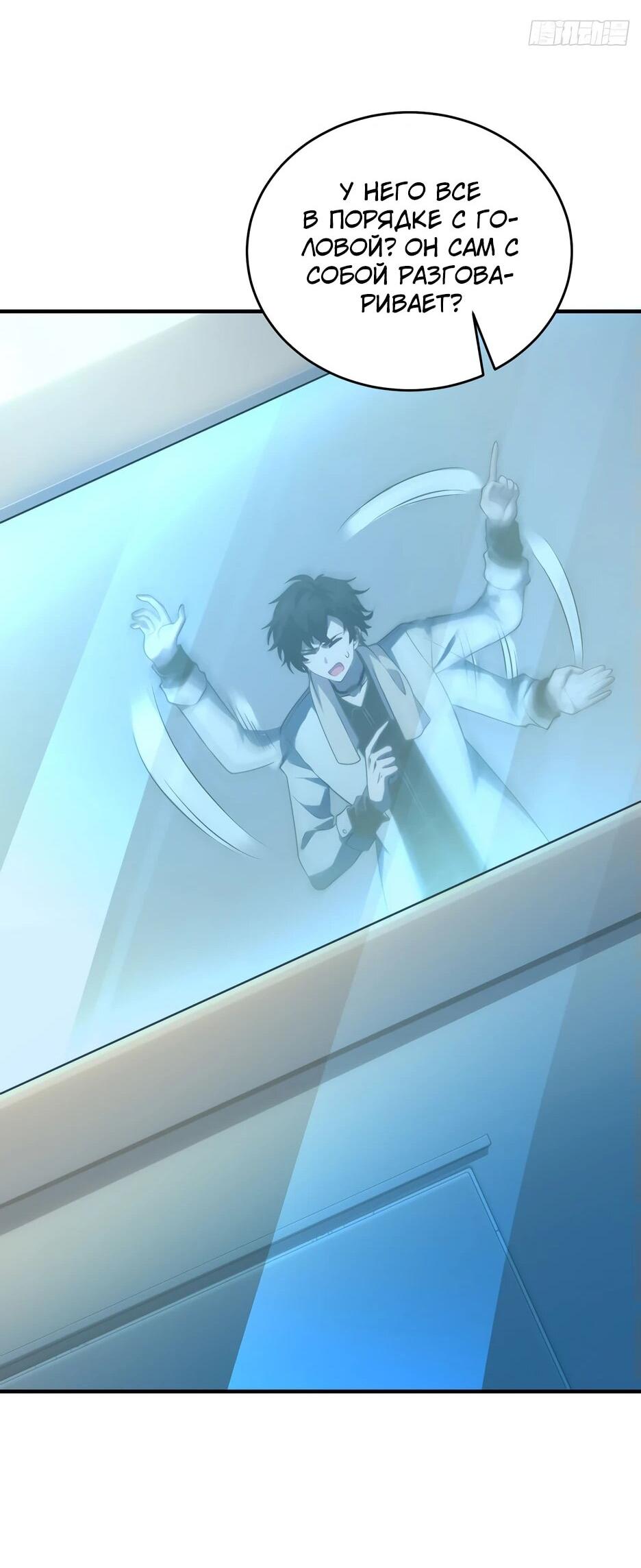 Манга Я поднимаю уровень, чтобы спасти мир! - Глава 16 Страница 24