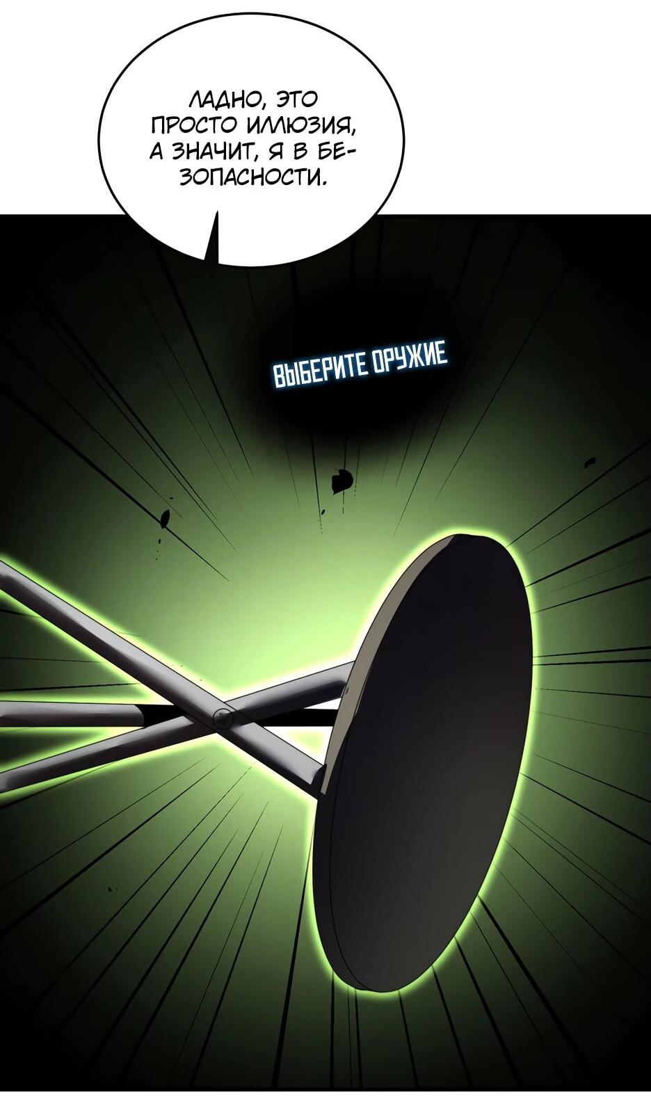 Манга Я поднимаю уровень, чтобы спасти мир! - Глава 16 Страница 53