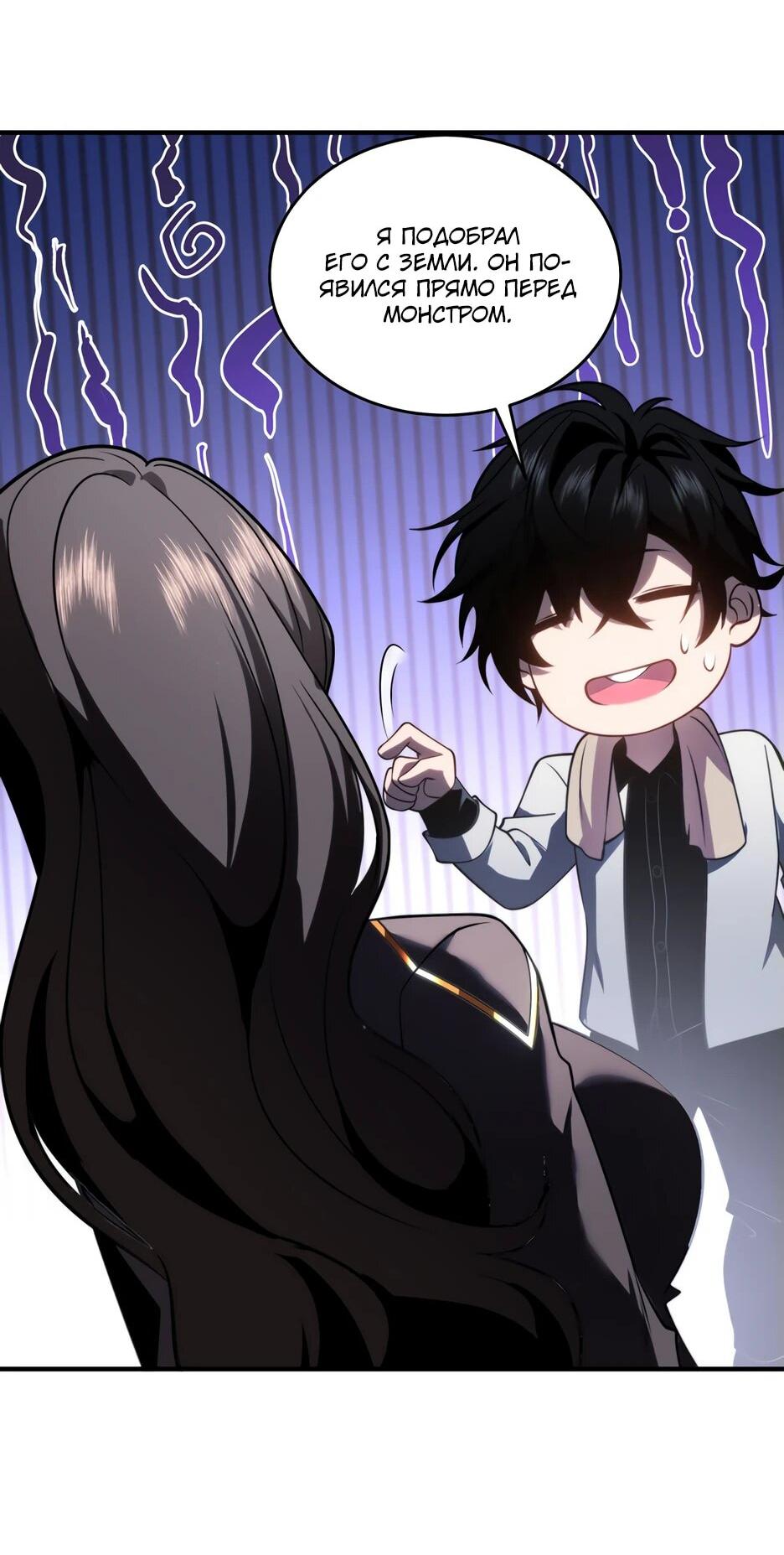 Манга Я поднимаю уровень, чтобы спасти мир! - Глава 16 Страница 9