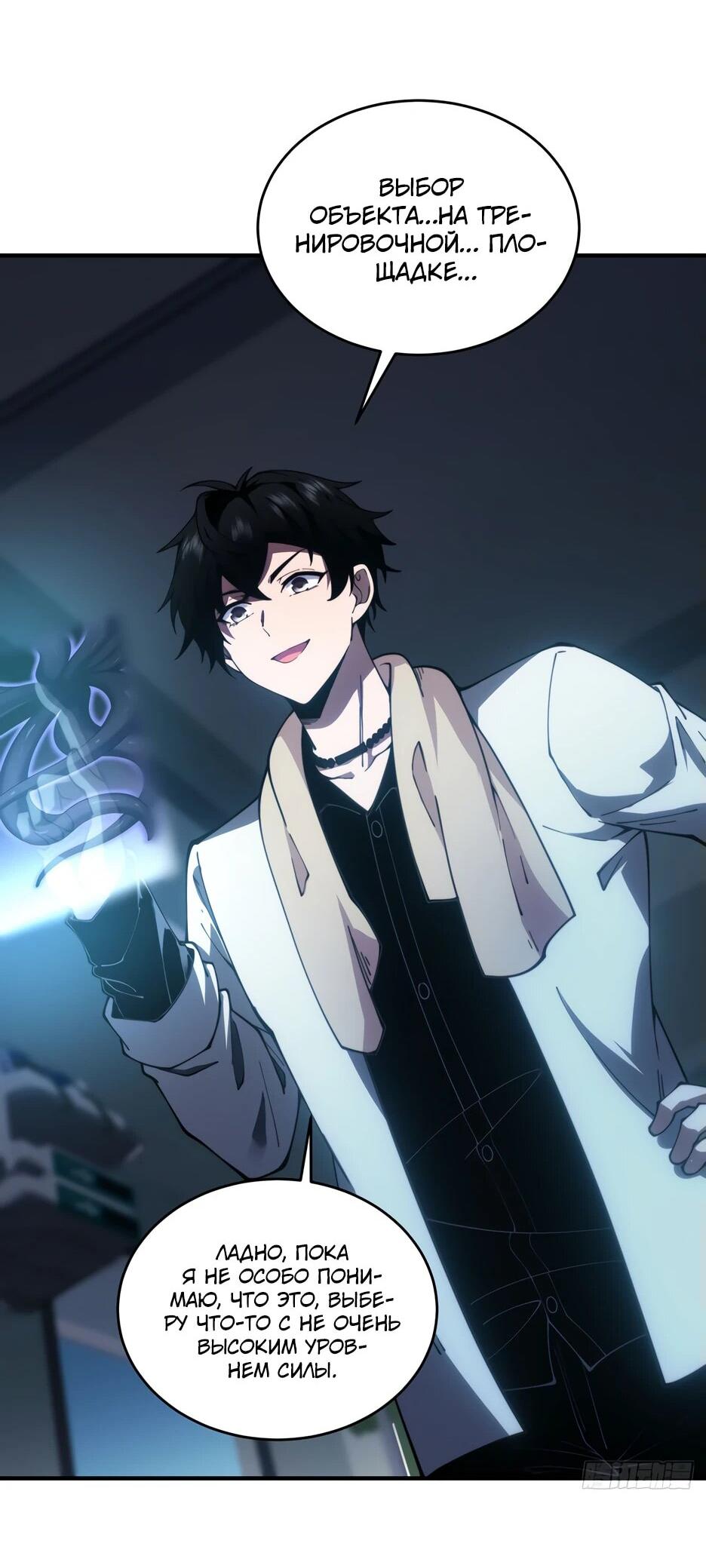 Манга Я поднимаю уровень, чтобы спасти мир! - Глава 16 Страница 38