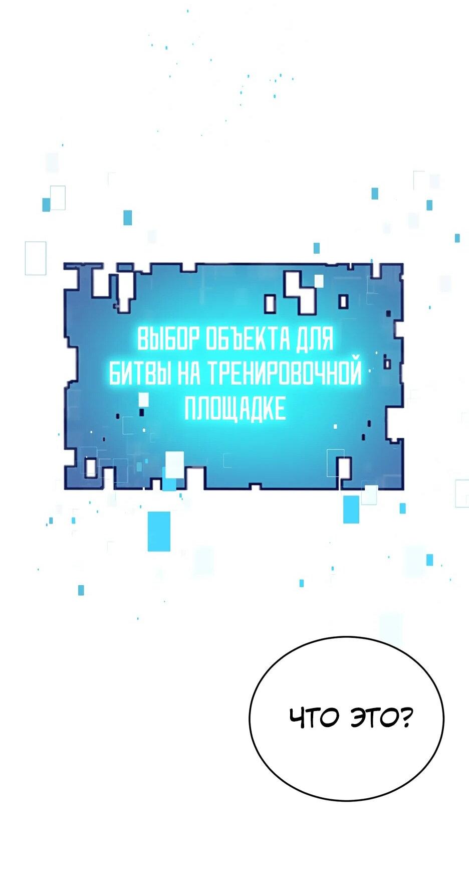 Манга Я поднимаю уровень, чтобы спасти мир! - Глава 16 Страница 37