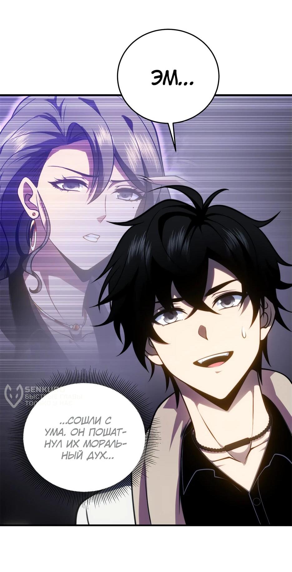 Манга Я поднимаю уровень, чтобы спасти мир! - Глава 16 Страница 8