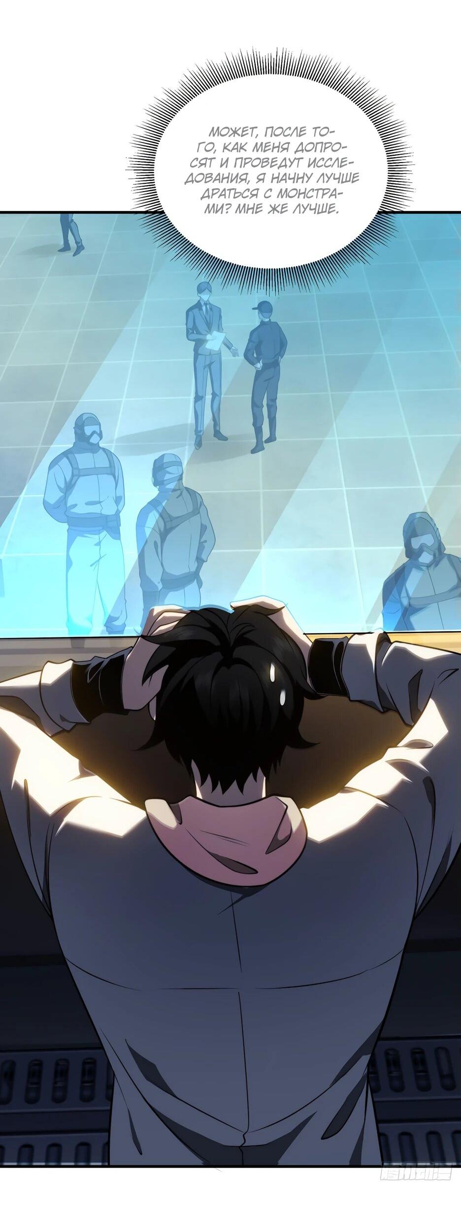 Манга Я поднимаю уровень, чтобы спасти мир! - Глава 16 Страница 17