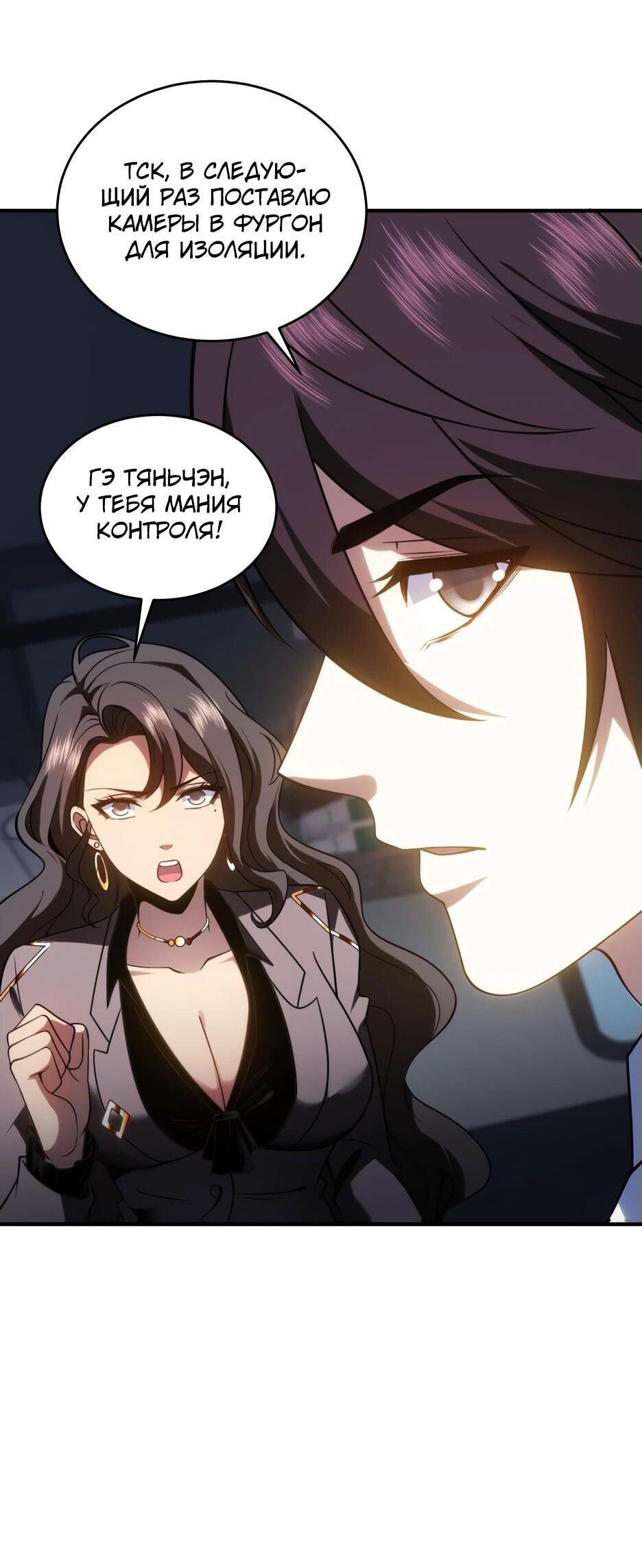 Манга Я поднимаю уровень, чтобы спасти мир! - Глава 16 Страница 28