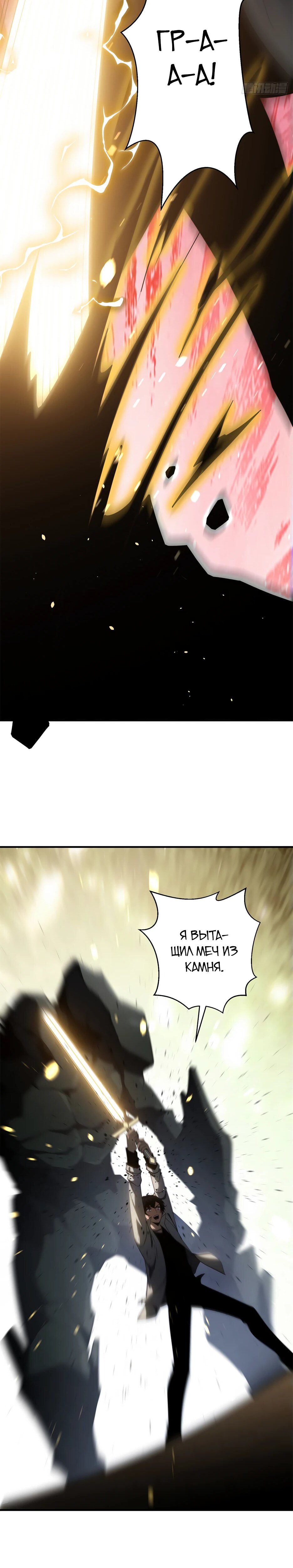 Манга Я поднимаю уровень, чтобы спасти мир! - Глава 16 Страница 61