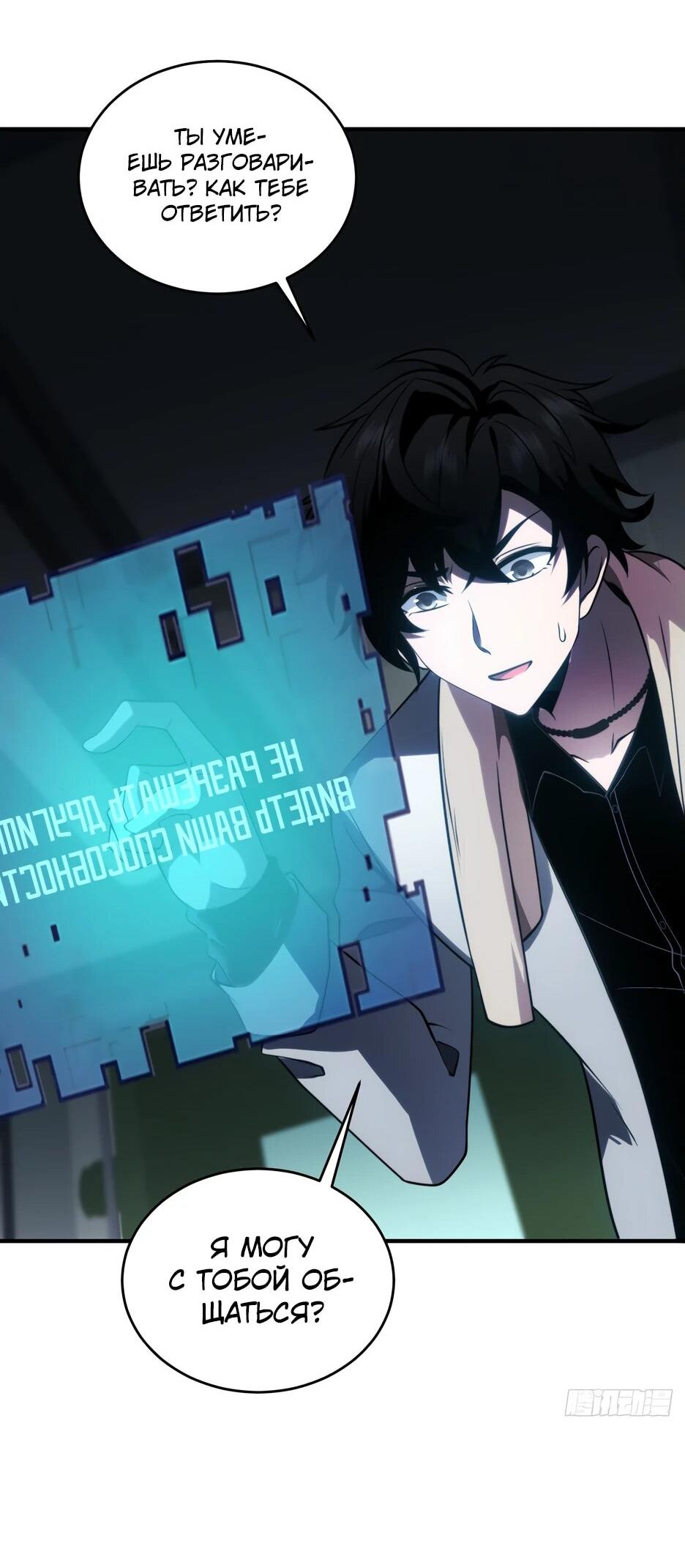 Манга Я поднимаю уровень, чтобы спасти мир! - Глава 16 Страница 22