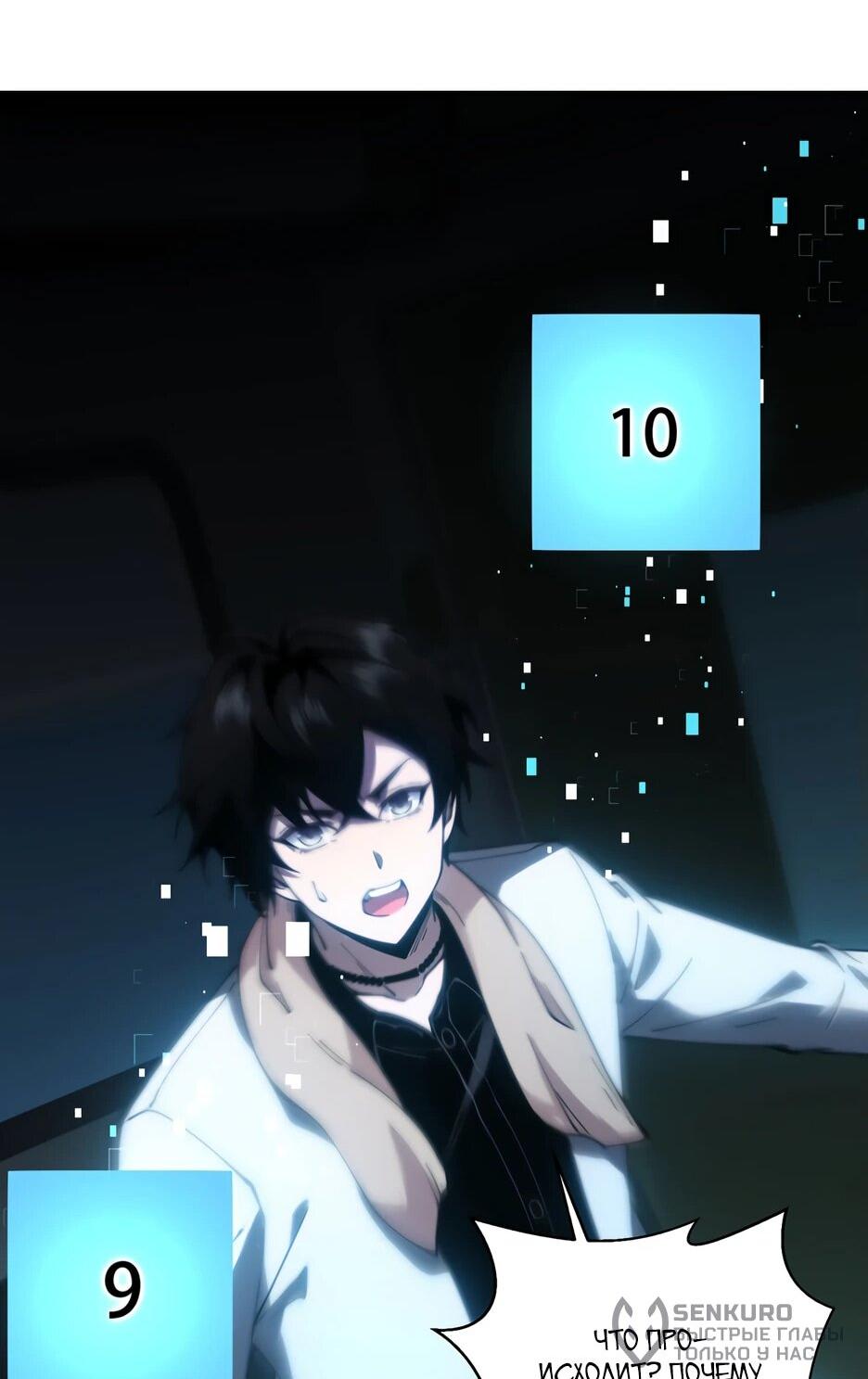 Манга Я поднимаю уровень, чтобы спасти мир! - Глава 16 Страница 40