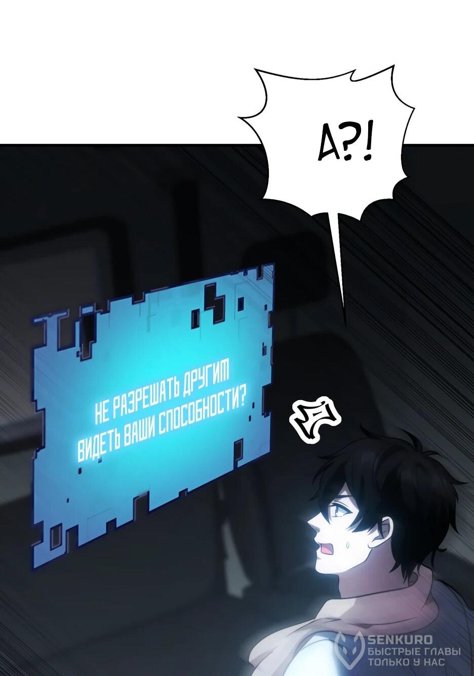 Манга Я поднимаю уровень, чтобы спасти мир! - Глава 16 Страница 20