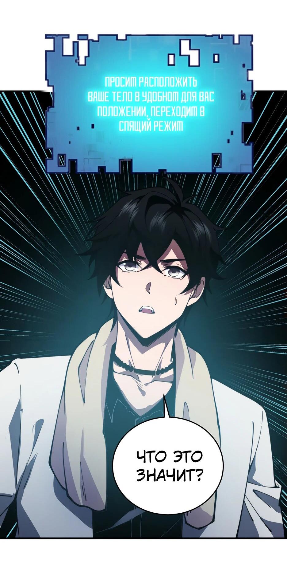 Манга Я поднимаю уровень, чтобы спасти мир! - Глава 16 Страница 39