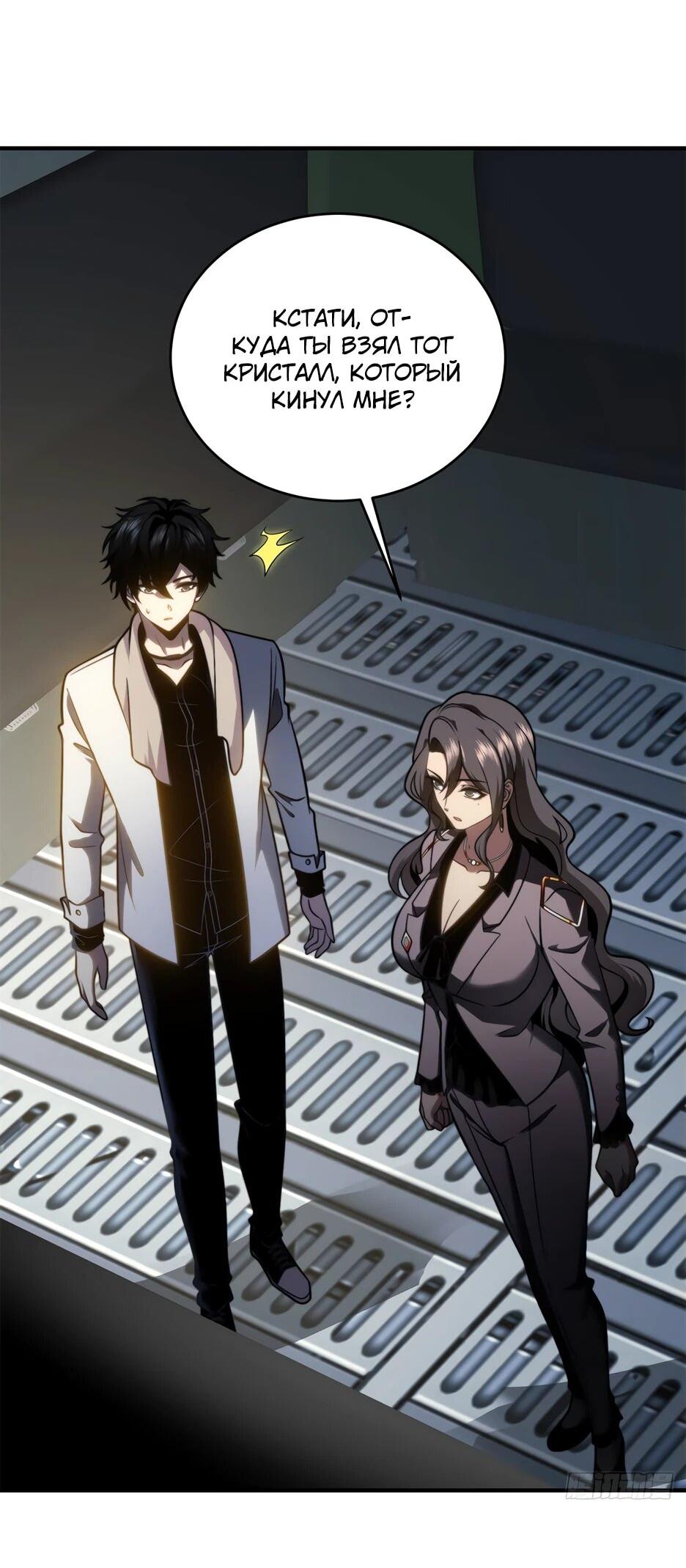 Манга Я поднимаю уровень, чтобы спасти мир! - Глава 16 Страница 7